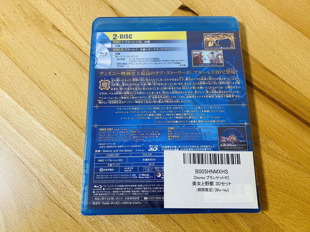 【Blu-ray収集引退】美女と野獣 3D & 2D ブルーレイセット 新品未開封 【大量出品中】の画像2