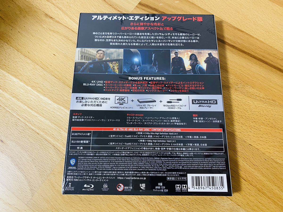 【Blu-ray収集引退】バットマンvsスーパーマン ジャスティスの誕生 アルティメット・エディション 4K ULTRA HD 新品未開封【大量出品中】の画像2