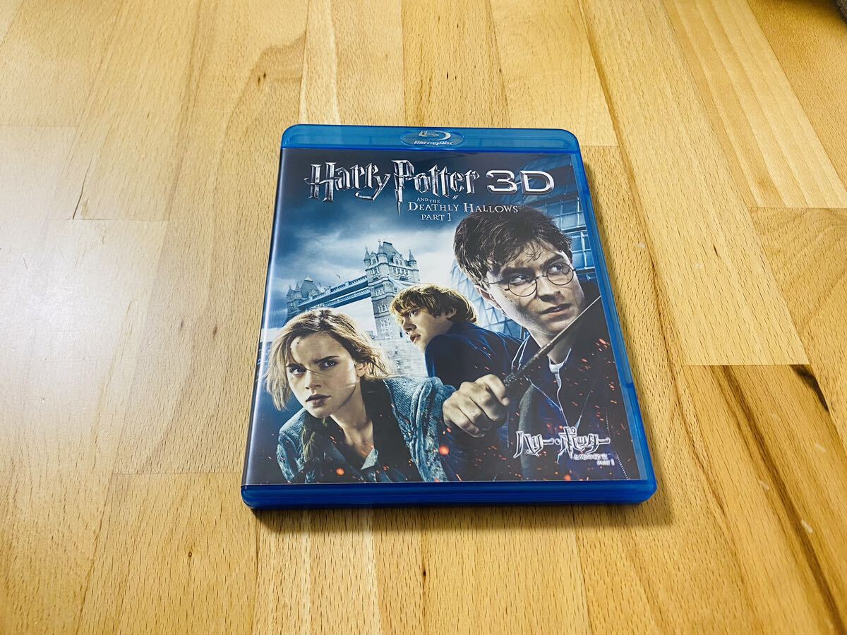 【Blu-ray収集引退】ハリー・ポッターと死の秘宝 PART1 3D & 2D ブルーレイセット 中古美品【大量出品中】の画像3