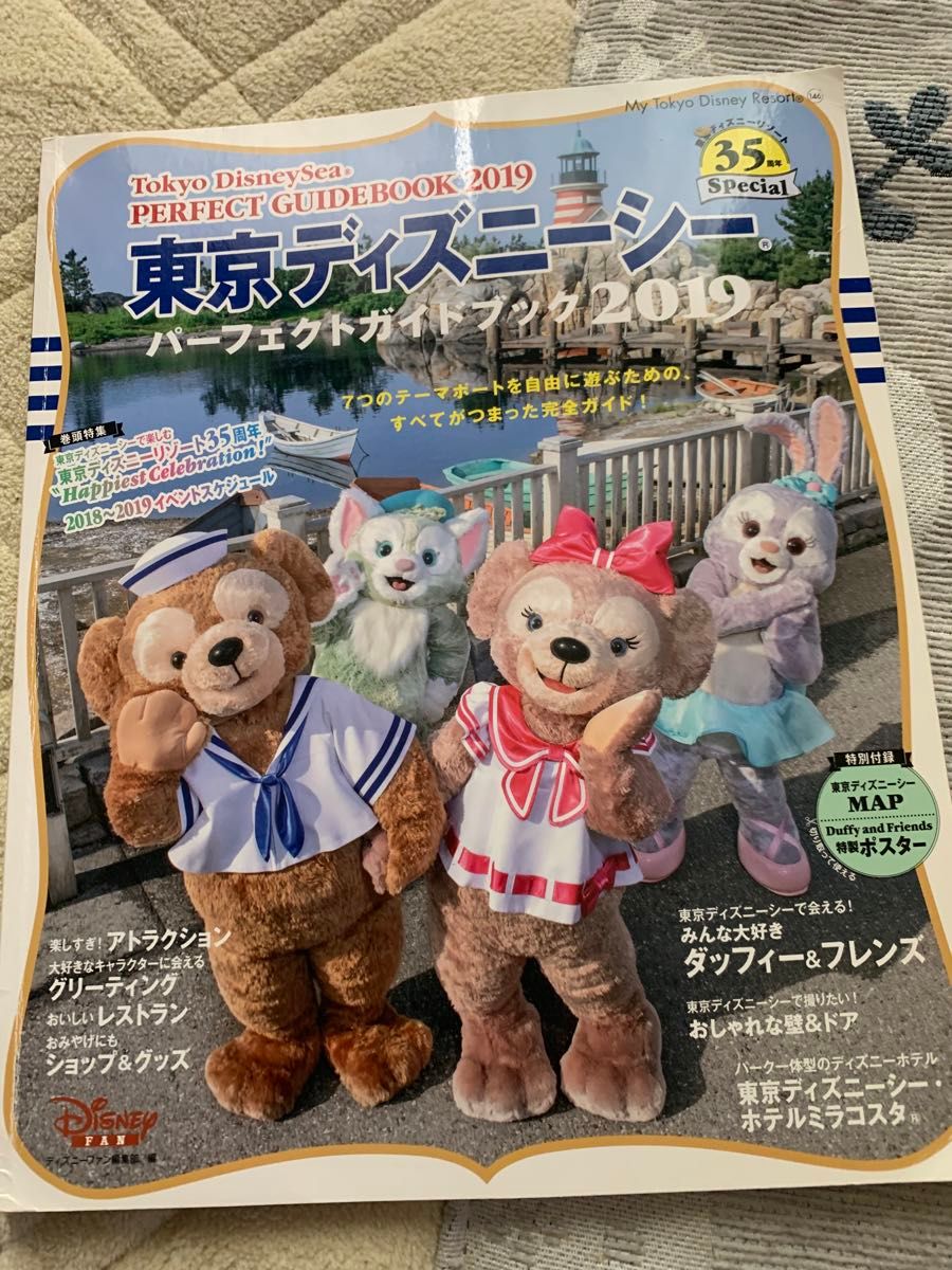 東京ディズニーシーパーフェクトガイドブック　２０１９   東京ディズニーランドパーフェクトガイドブック　2019