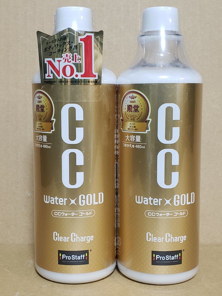 【新品】プロスタッフ CCウォーターゴールド 480ml×2本 詰め替え