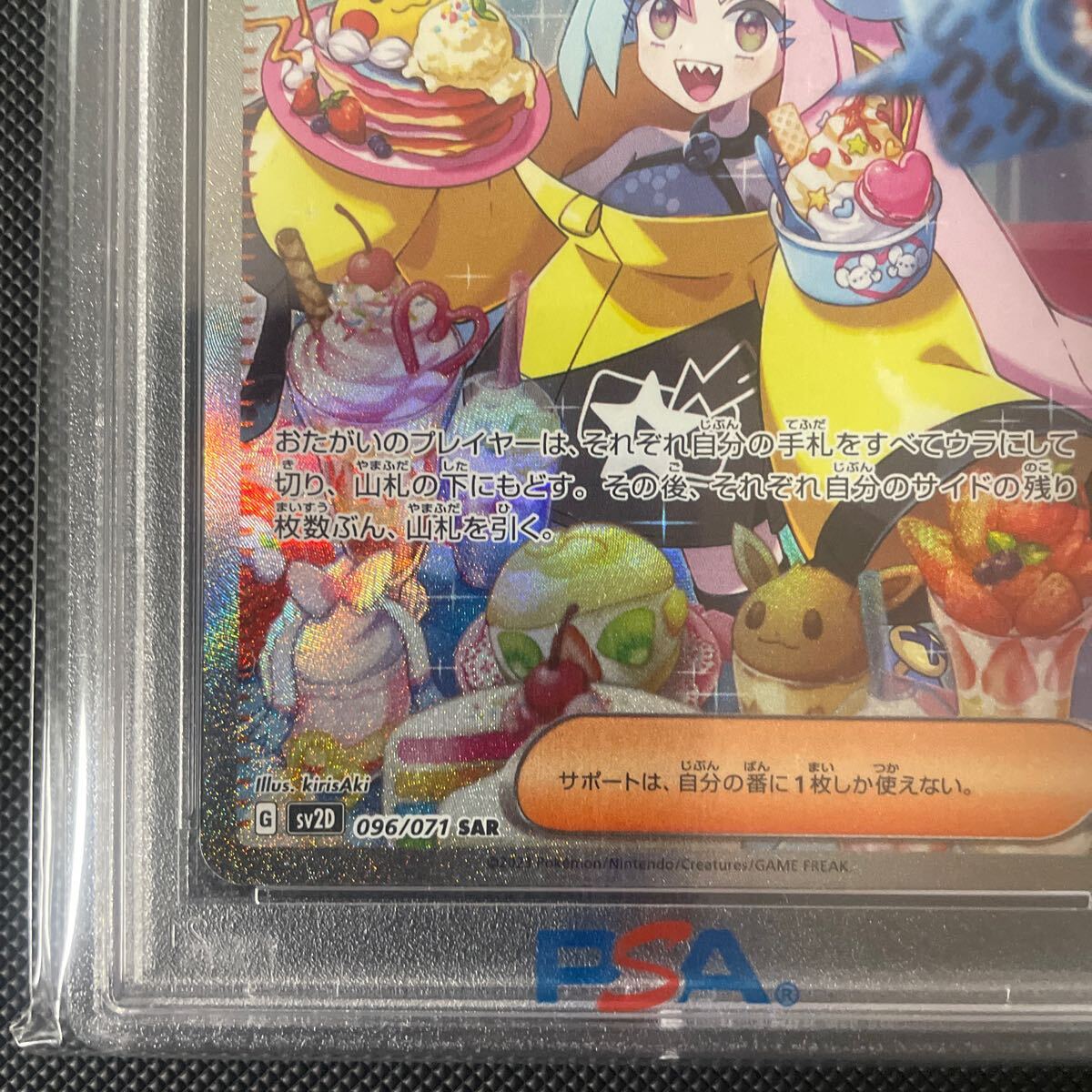 【PSA10】ナンジャモ SAR sv2D 096/071 ポケモンカード トレーナーズ サポート _画像4