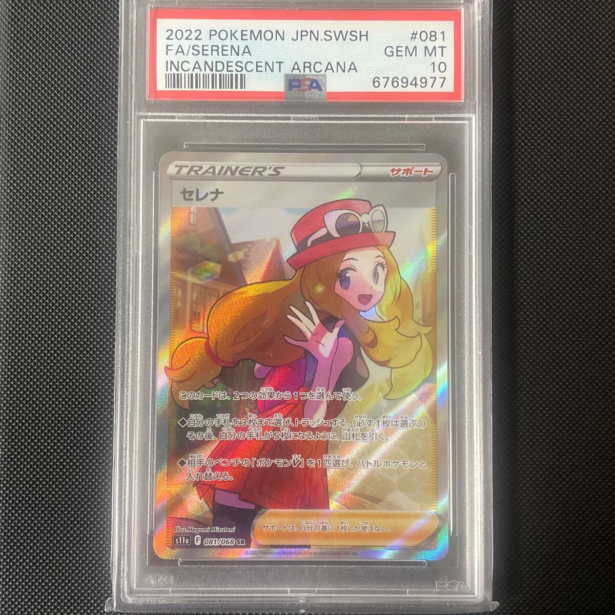 ◆PSA10◆ポケモンカード セレナ SR 081/068 s11a C609 ソード＆シールド 強化拡張パック 白熱のアルカナ ポケカ トレカ 鑑定の画像1