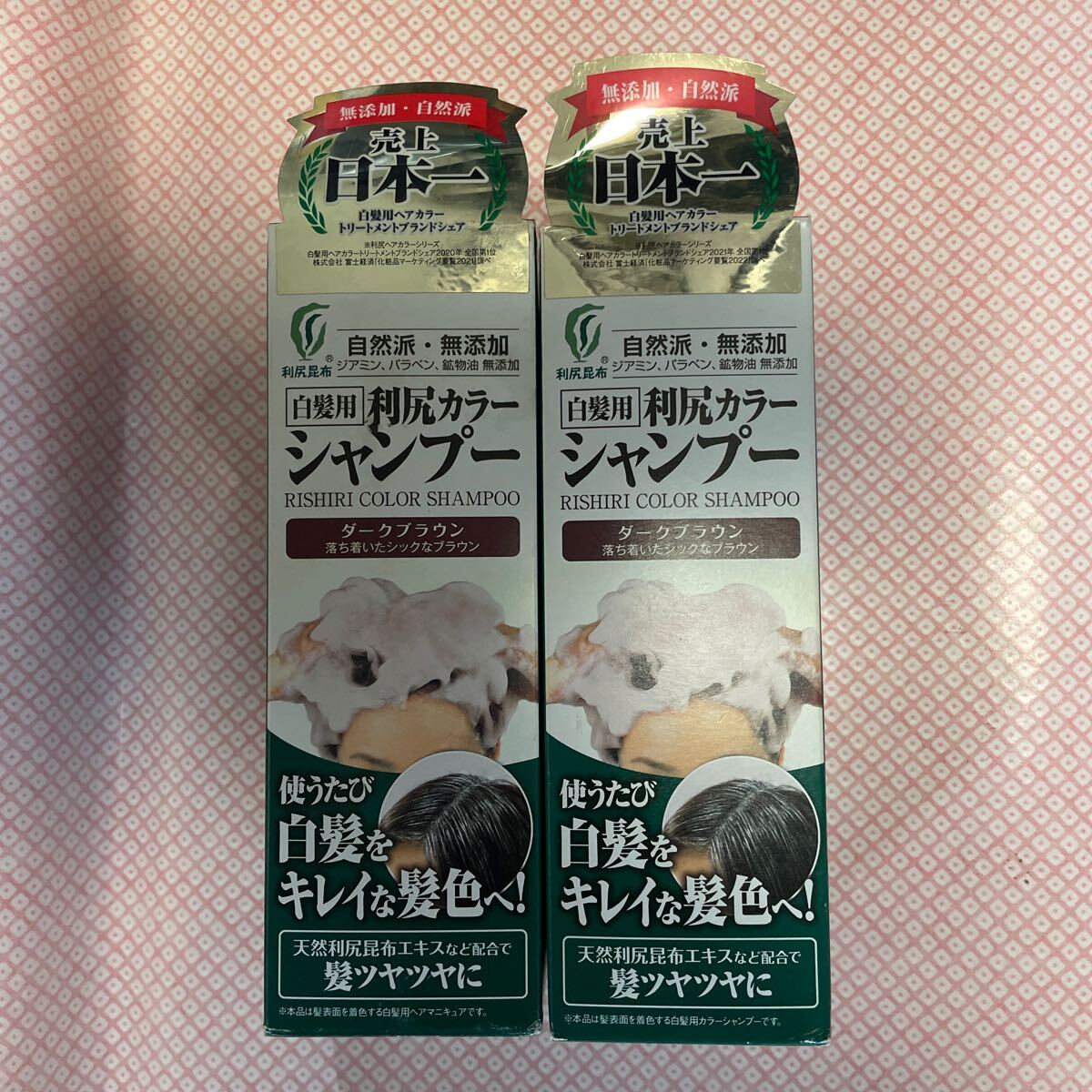 白髪用 利尻カラーシャンプー 200ml （ダークブラウン）2本セット_画像1