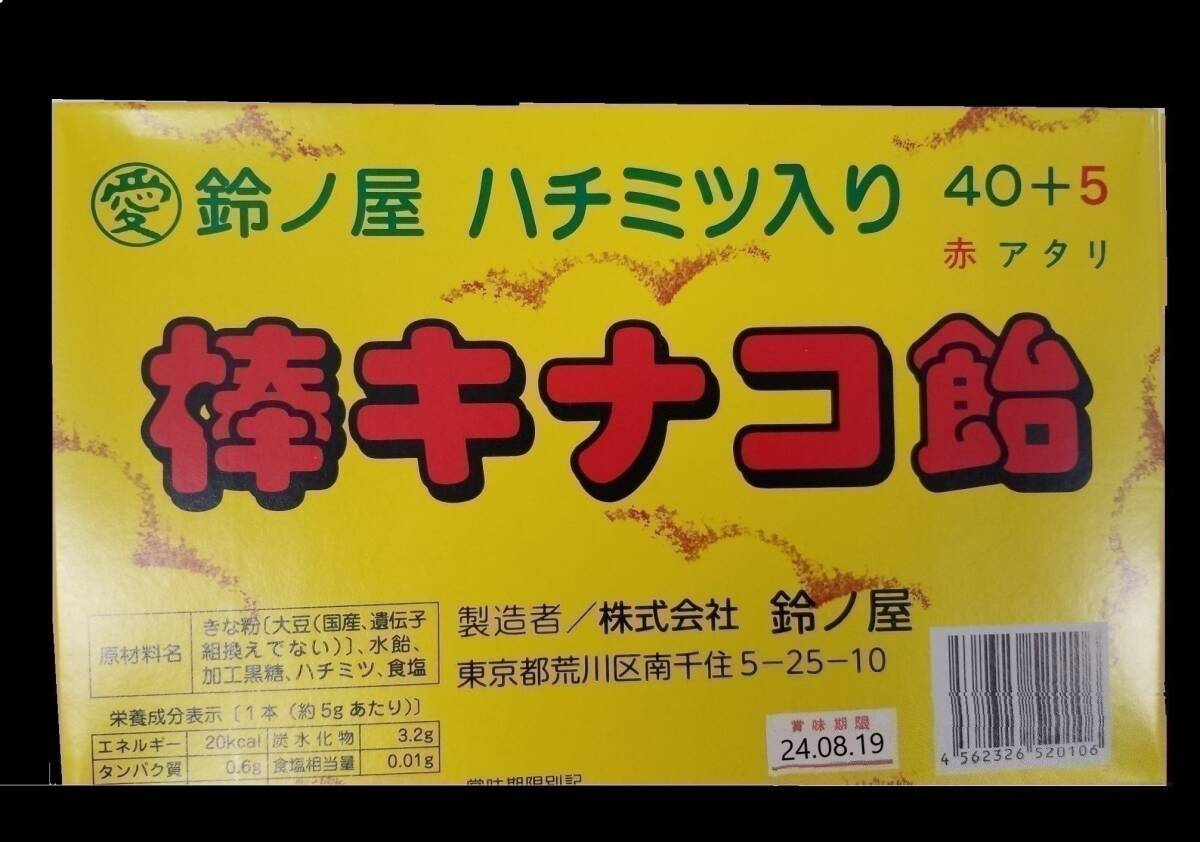 きなこ棒、鈴ノ屋棒きなこ飴当て45本入_画像3