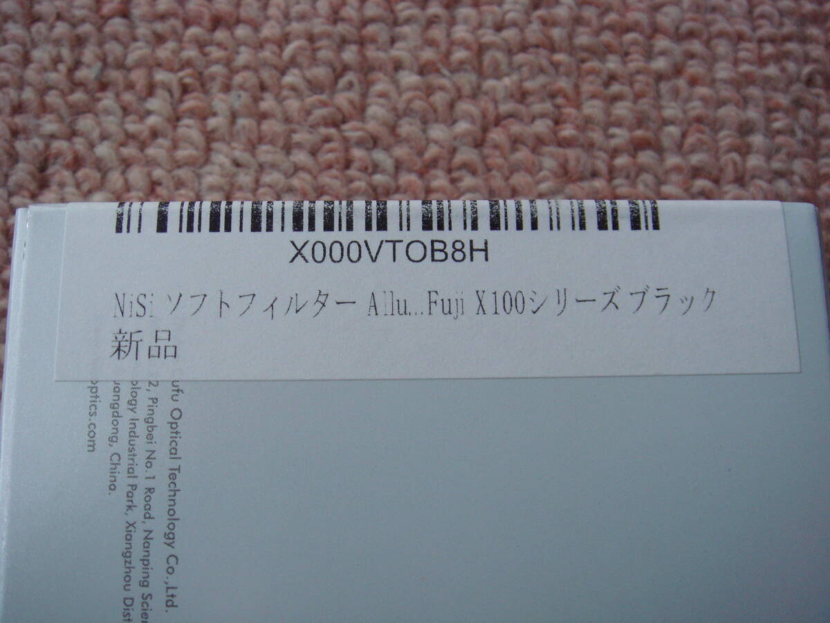 ◆送料無料◆未開封・未使用◆NISI FOR FUJI X100 SERIES Allure Soft◆ソフト フィルター◆の画像4