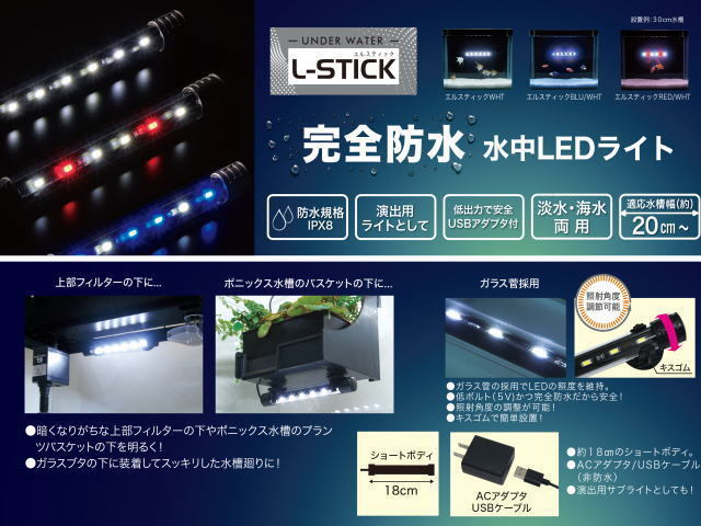 【取り寄せ商品】コトブキ エルスティック ブルー/ホワイト　水中LEDライト L-STICK 完全防水 水中照明　管理60_画像3