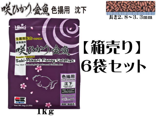 【取り寄せ商品】キョーリン 咲ひかり金魚色揚用1ｋｇ 6袋セット (1袋2,670円）金魚の餌 ひかり菌 沈下　管理80_画像1