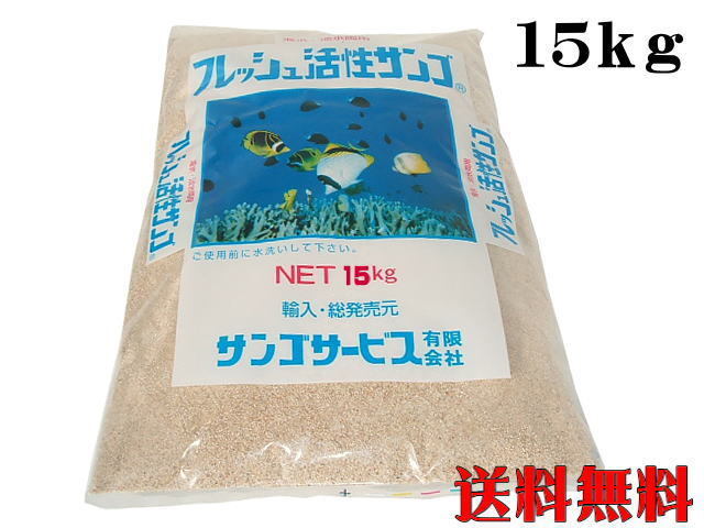  fresh .. coral .. sand SSS 15kg coral sand powder filter media control 120