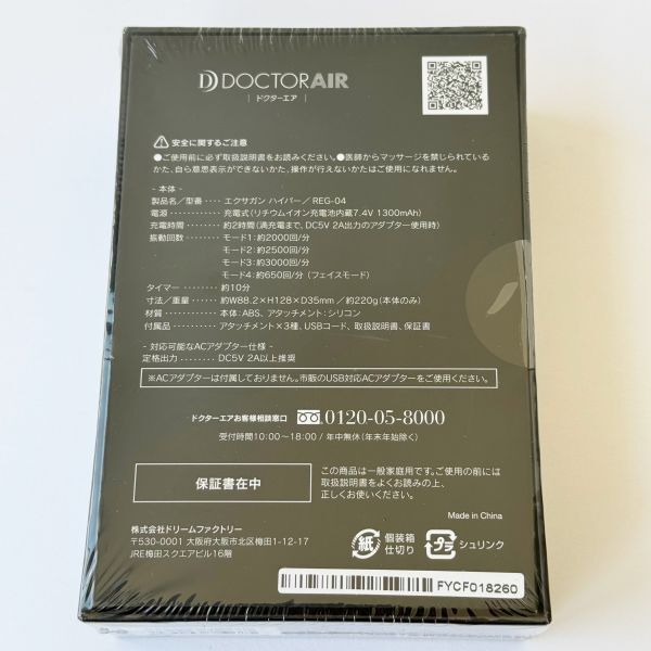 未開封 ◆ ドクターエア DOCTOR AIR エクサガン ハイパー REG-04 筋膜リリース マッサージ器 ハンディマッサージャー 健康器具の画像2