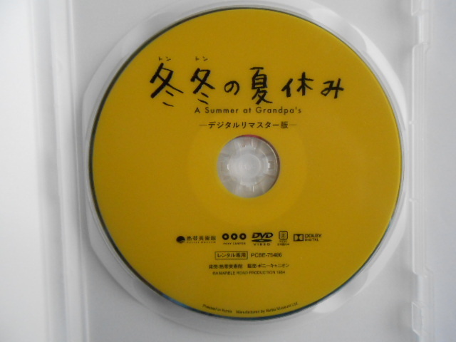 ■送料無料◆[冬冬の夏休み /デジタルリマスター版]◆侯孝賢（ホウ・シャオシェン）が自らの少年時代の体験をモチーフにした映画■_画像8