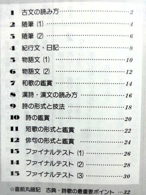 ■4a22　高校入試　分野別テスト　これがキメ手の15回　国語　古文・詩歌　[赤字解説付解答]　教育書籍　未使用本_画像3