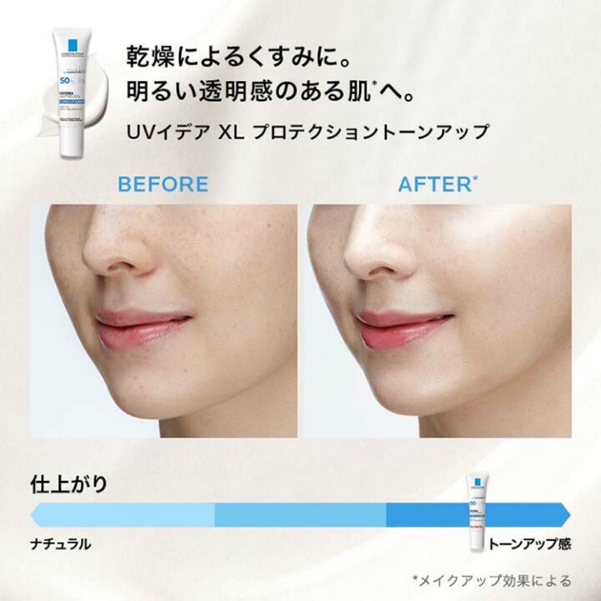 ラ ロッシュ ポゼ UVイデア XL プロテクショントーンアップホワイト SPF50+ PA++++  2ml×3 【訳アリ】