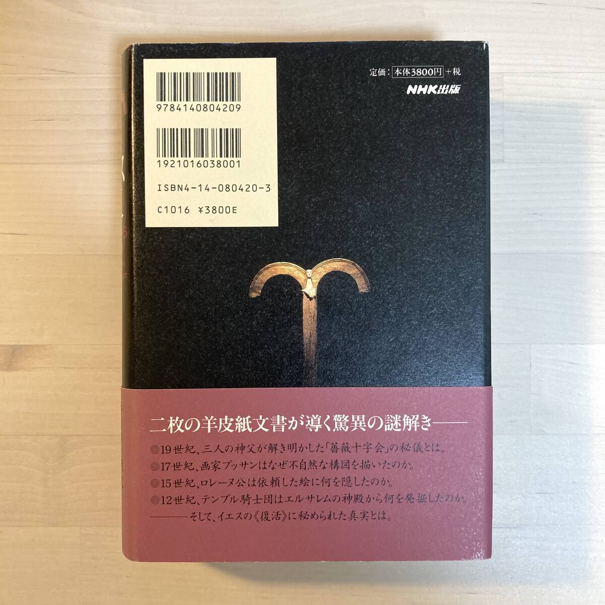 送料無料 イエスの墓 リチャード・アンドルーズ／ポール・シェレンバーガー著 NHK出版