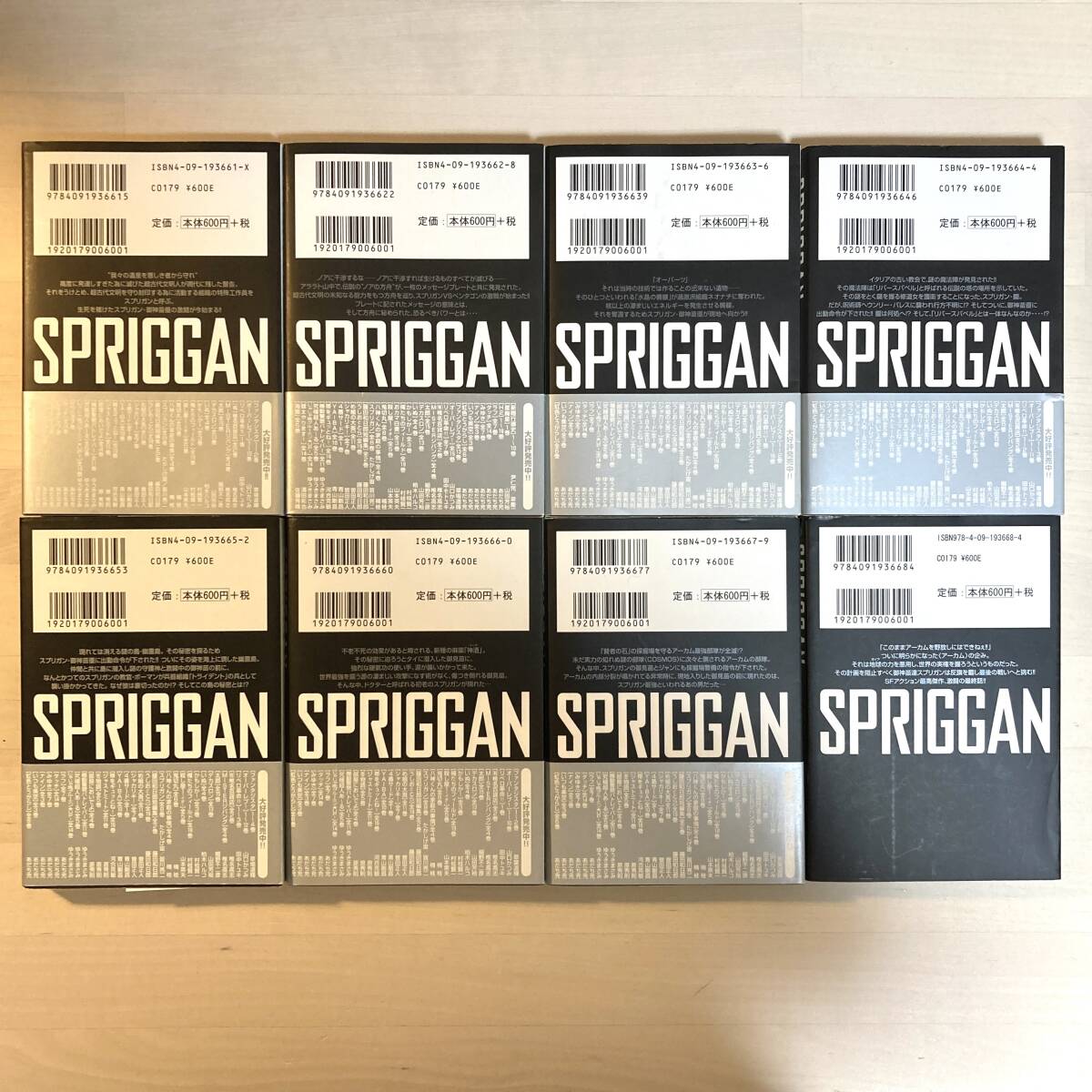送料無料 SPRIGGAN スプリガン 文庫版 全8巻セット たかしげ宙 皆川亮二 小学館文庫の画像2