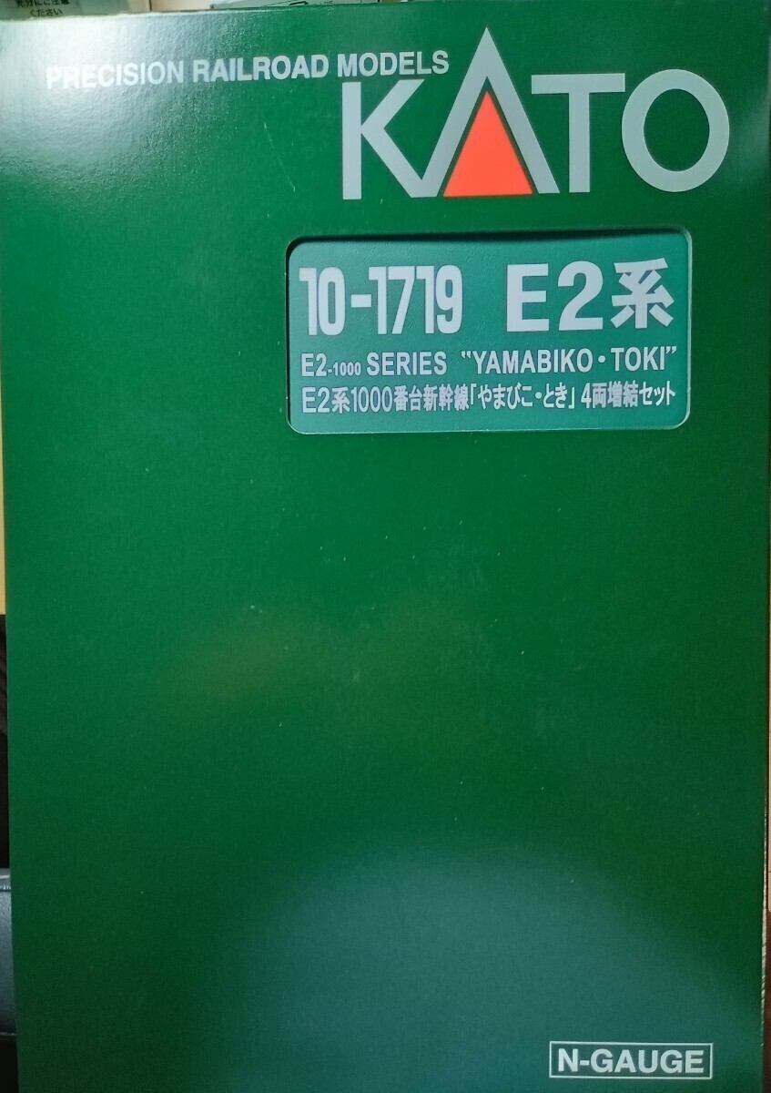 【フル編成・即決】KATO カトー 10-1718 10-1719 E2系1000番台新幹線「やまびこ・とき」基本&増結セット 計10両_画像2