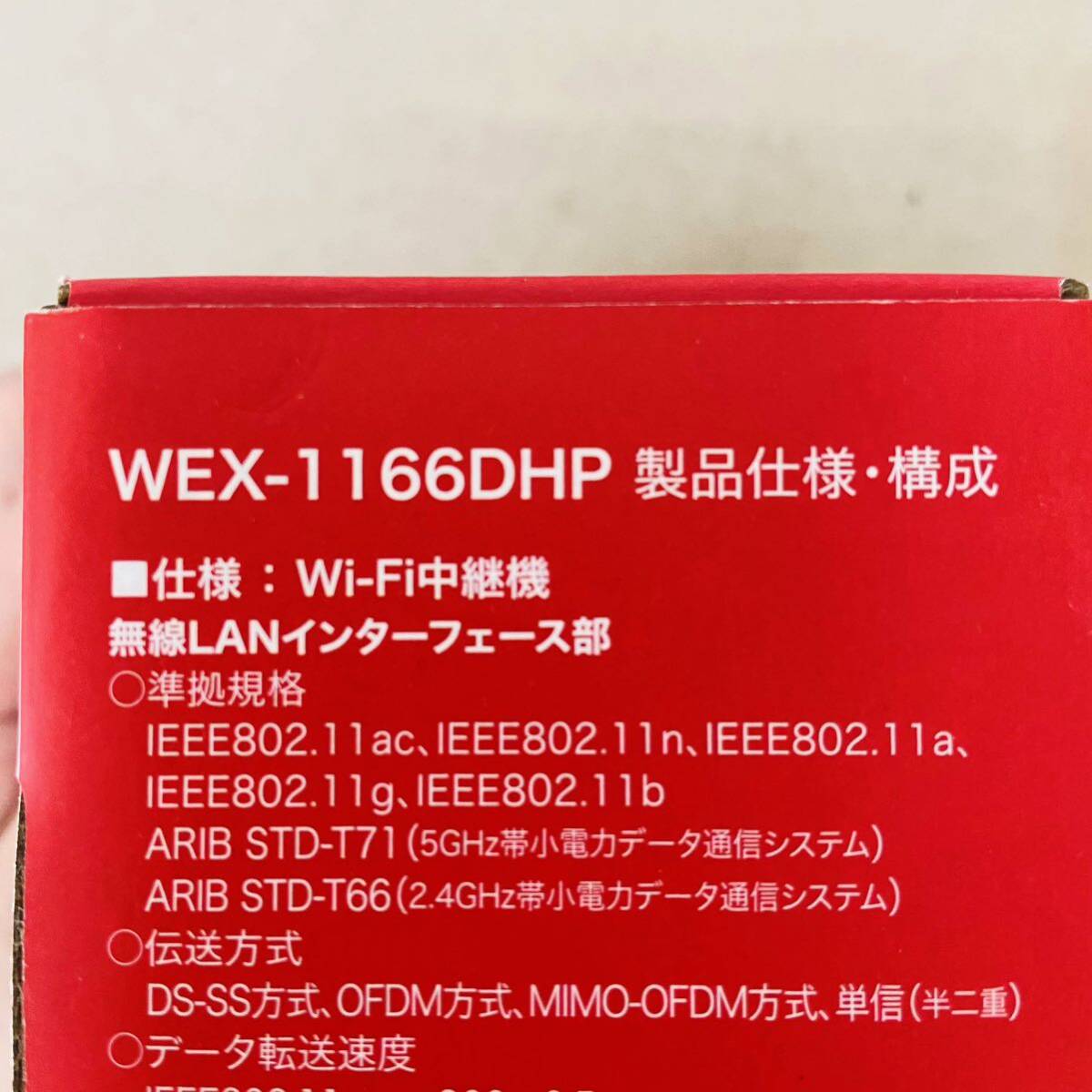 美品 BUFFALO  Wi-Fi中継器  WEX-1166DHP i17637 60サイズ発送の画像2