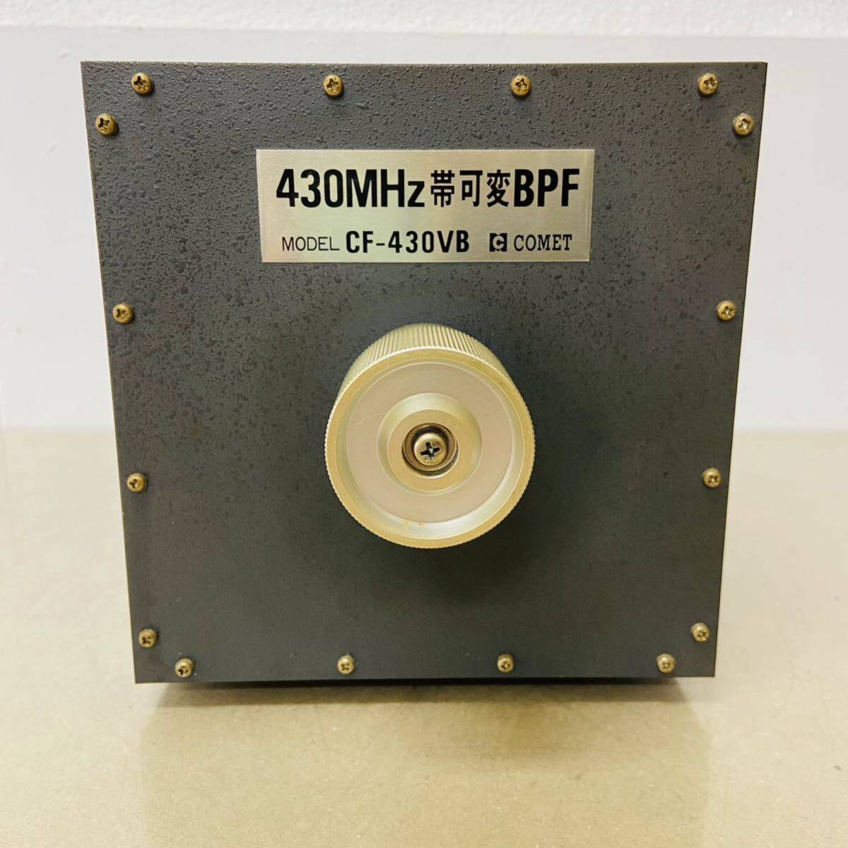 現状品 コメット 可変型バンドパス フィルター CF-430VB  無線機  430MHz 帯可変BPF  アクセサリー i17166 100サイズ発送  の画像2