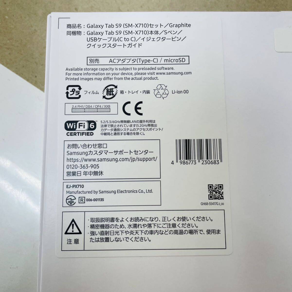 未使用　開封のみ　Galaxy Tab S9 グラファイト　SM-X710 　i18076 　60サイズ発送　_画像4