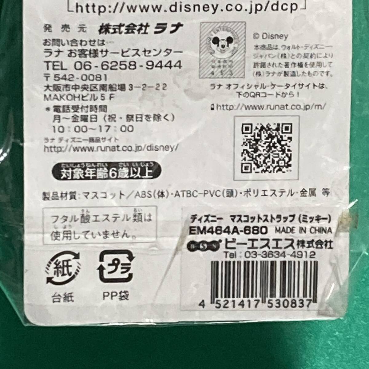 ディズニー Disney ミッキーキャラクター マスコット ストラップ 手足が自由に動かせる KEY CHAIN_画像6