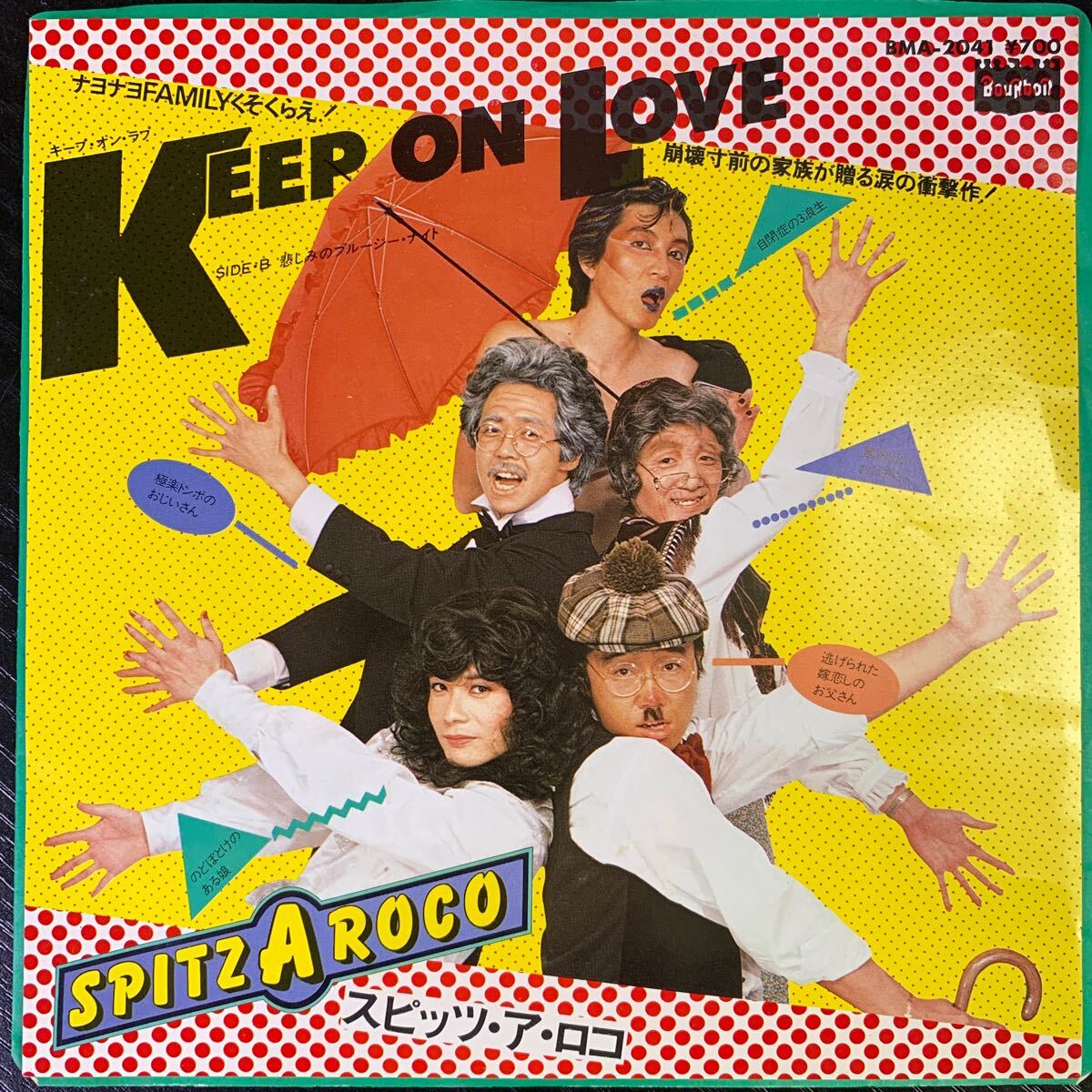 スピッツ・ア・ロコ Spitz A Roco Keep On Love 悲しみのブルージー・ナイト BMA2041 レゲエ歌謡 和もの Vinyl Funk Soul Popの画像1