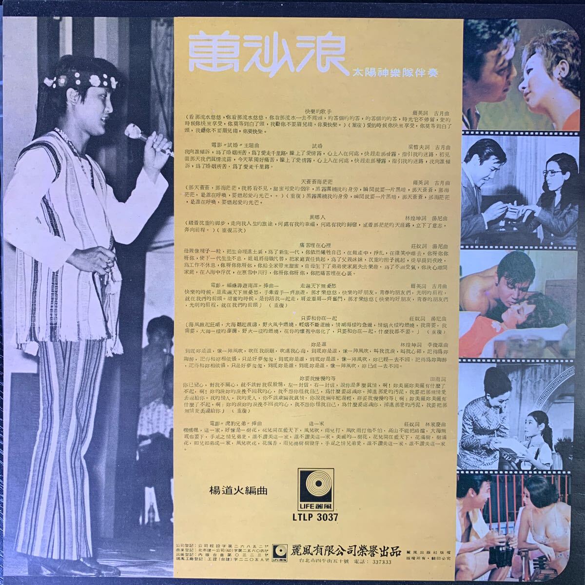 萬沙浪 快樂的歌手 走偏天下無憂愁 台灣麗風唱片 LTLP3037 レコード Vinyl 台湾盤 Taiwan 台灣の画像2