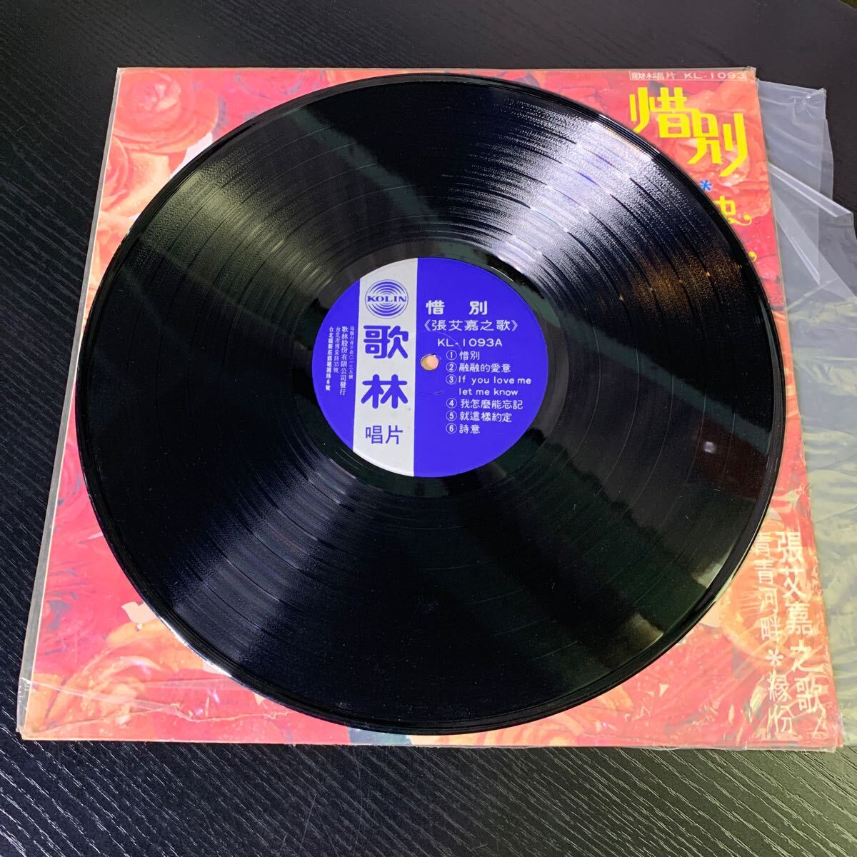 張艾嘉 Sylvia Chang 惜別 Kolin 歌林唱片 KL1093 レコード Vinyl 台湾盤 Taiwan 台灣 1977年の画像3