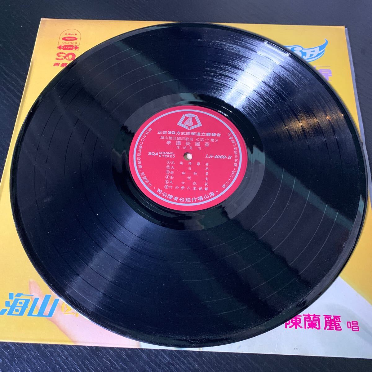 陳蘭麗 蘇州河邊 海山唱片 Haishan Records LS4069 レコード Vinyl 台湾盤 Taiwan 台灣 1976年の画像4