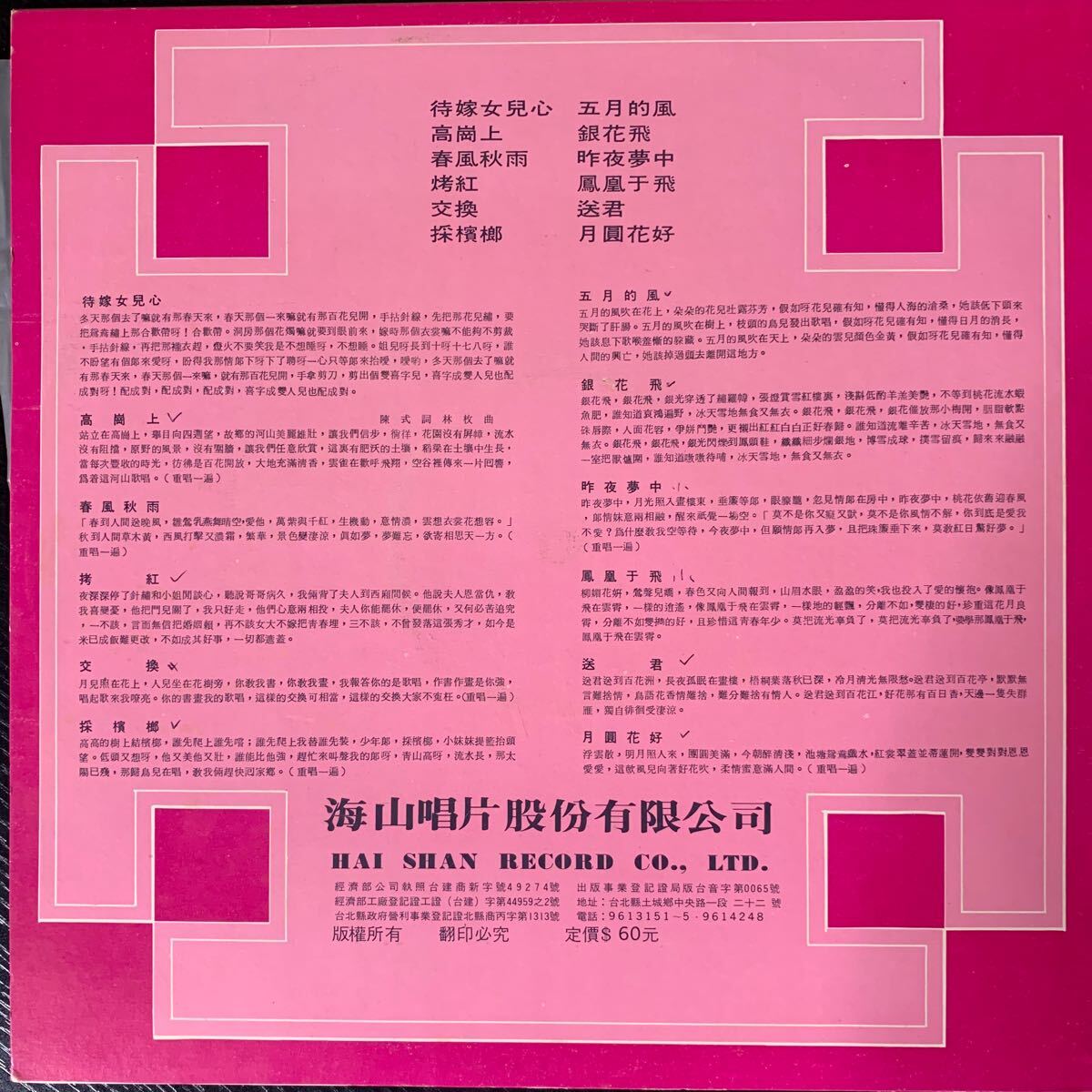 海山唱片 Haishan Records LS4047 レコード Vinyl 台湾盤 Taiwan 台灣_画像2