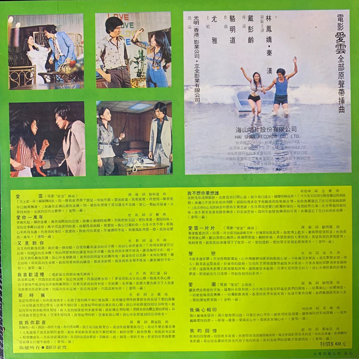 尤雅 愛雲 海山唱片 Haishan Records LS4051 レコード Vinyl 台湾盤 Taiwan 台灣の画像2