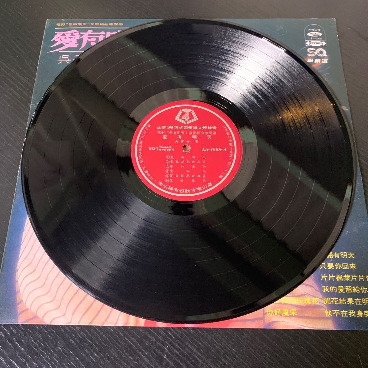 秀珠 愛有明天 海山唱片 Haishan Records LS4068 レコード Vinyl 台湾盤 Taiwan 台灣 Funk Soul Pop 1977年の画像3