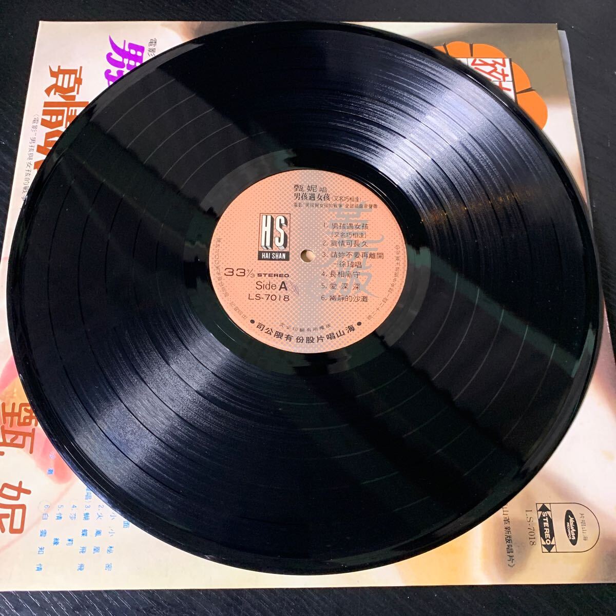 甄 男孩遇女孩 海山唱片 Haishan Records LS7018 レコード Vinyl 台湾盤 Taiwan 台灣 C-POP マンドポップ Mando-popの画像5