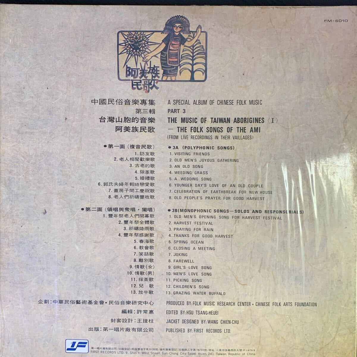 The Music Of Taiwan Aborigines 第一唱片 First Records FM6010 レコード Vinyl 台湾盤 C-POP マンドポップ Mando-popの画像2