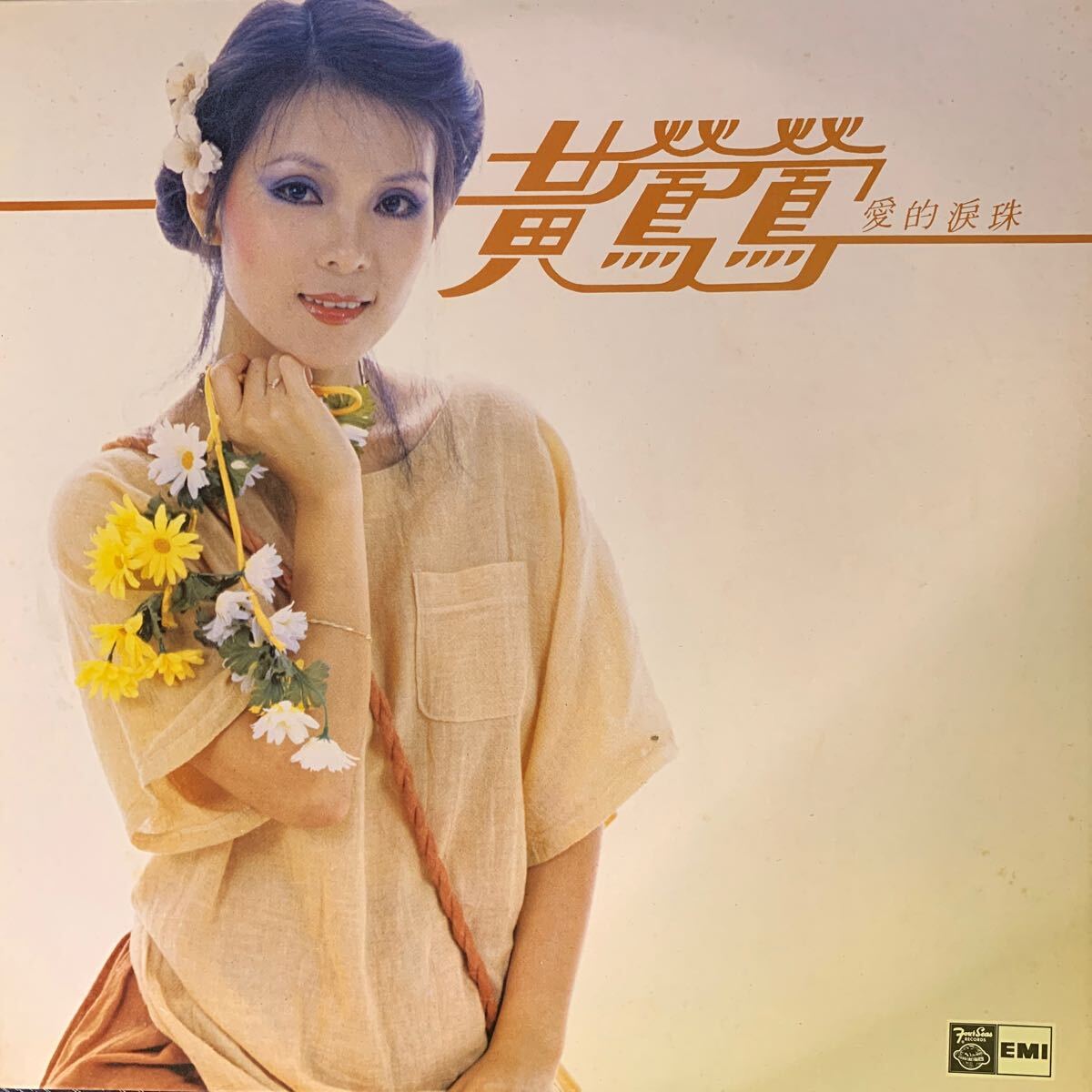 トレーシー・フアン Tracy Huang 露儀 愛的珠 EMI EMGS5036 インサート付 レコード Vinyl 台湾盤 Taiwan C-POP マンドポップ Mando-popの画像1