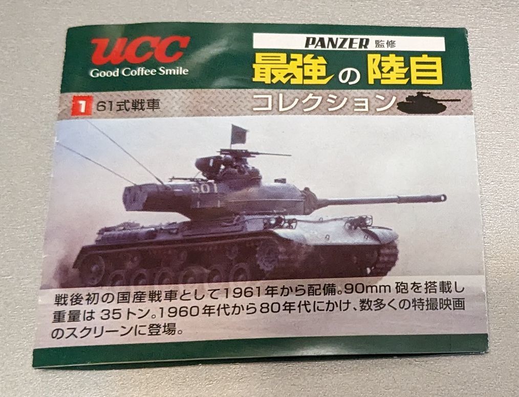  strongest Ground Self-Defense Force collection 61 type tank 