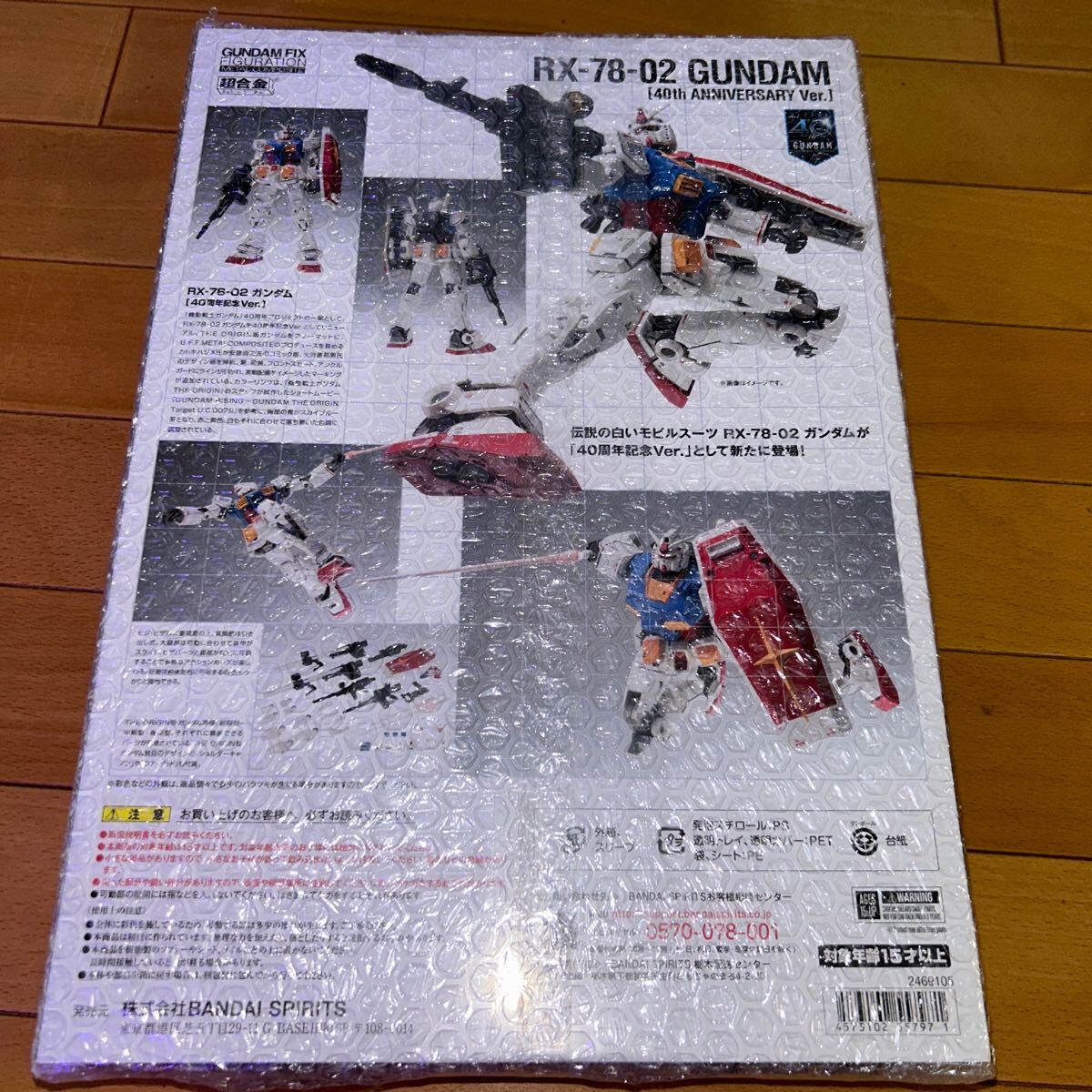 未開封　GUNDAM FIX FIGURATION METAL COMPOSITE　RX-78-02　ガンダム　（40周年記念Ver.）　新品未開封_画像2