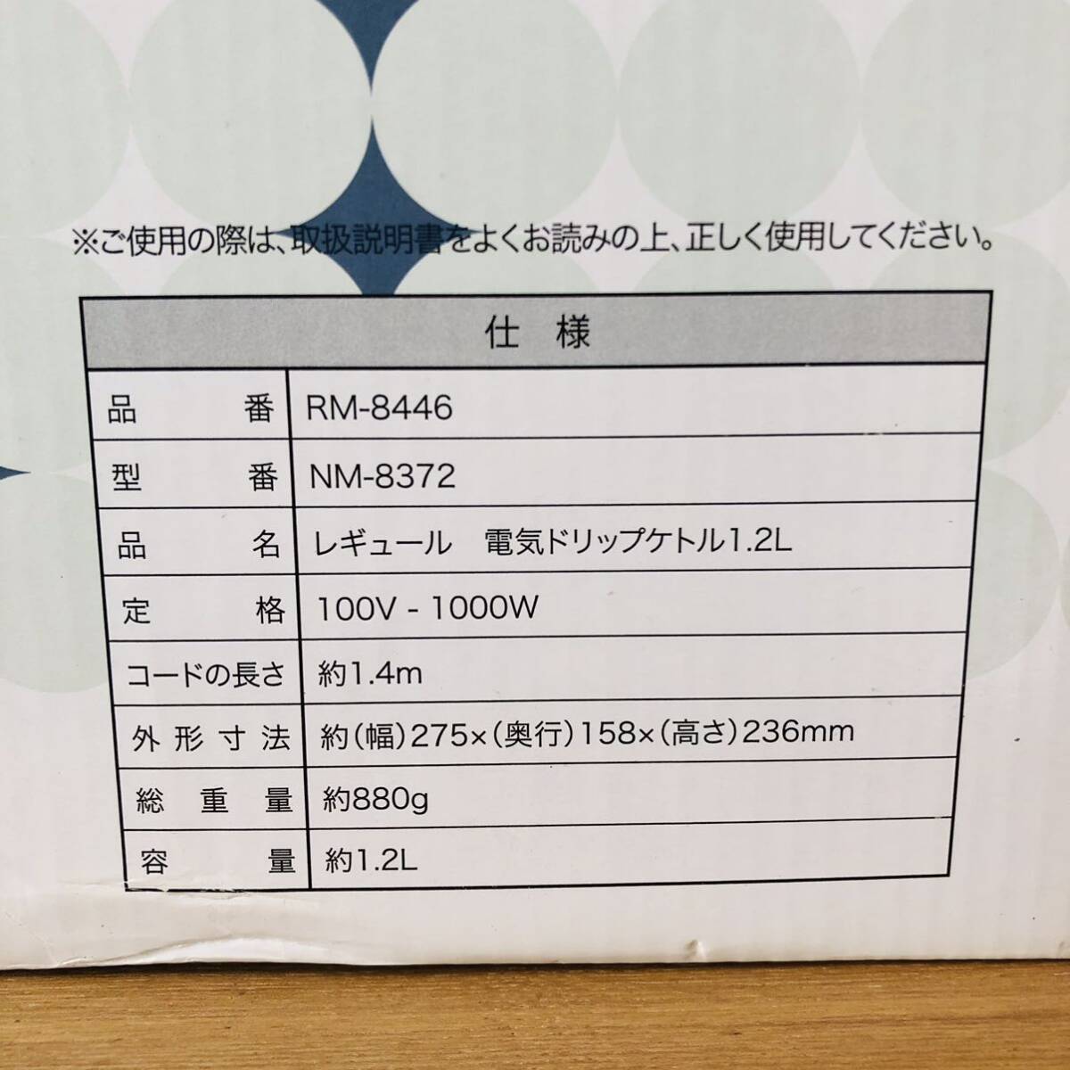 【箱・説明書あり】REGUERE レギュール 電気ドリップケトル 1.2L RM-8446 カフェケトル 電気ケトル ステンレスケトル の画像9