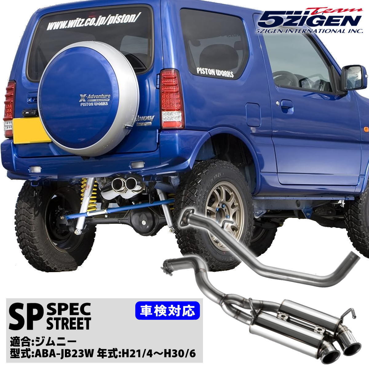 5ZIGEN マフラー 5ZIGEN SP SPEC STREET [SUZUKI(スズキ) ジムニー 型式:ABA-JB23W 年式:H21/4~H30/6] SP7001-N 車検対応_画像4