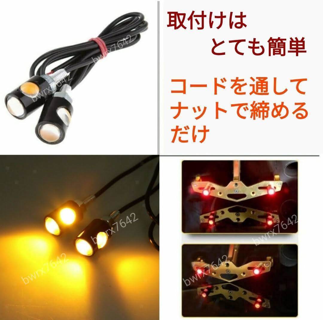 LED ウインカー マイクロミニ 4個 超小型 極小 ライト スモール 高輝度 バイク スクーター 原付 12V ミニウインカー アンバー ハーレーの画像6