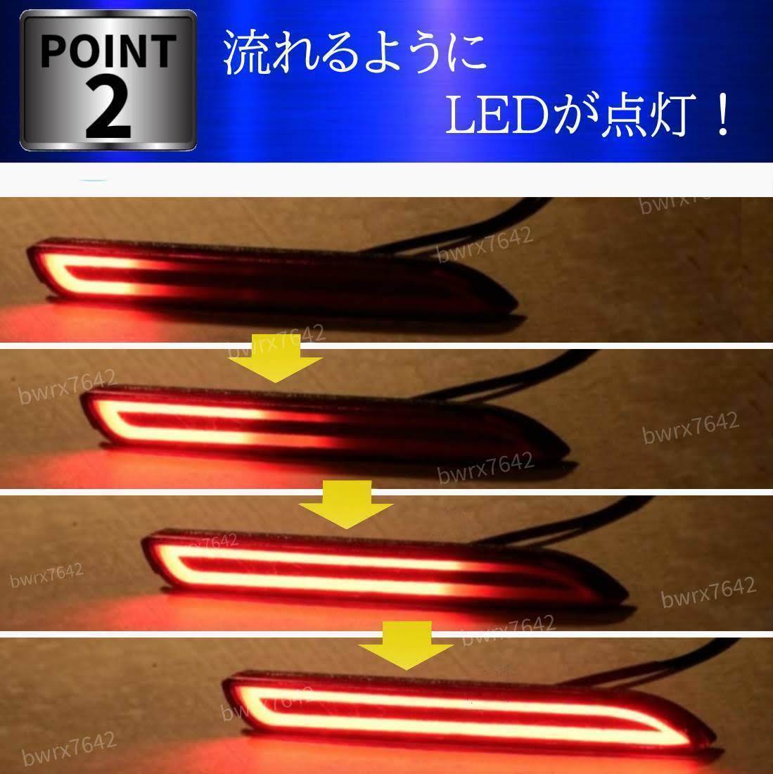 LED リフレクター シーケンシャル ウインカー 流れる テールランプ 左右セット アルファード ヴェルファイア ノア ヴォクシー_画像3