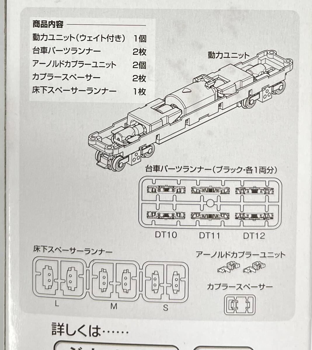 トミーテック　鉄コレ 動力ユニット ＴＭ－０７Ｒ 残パーツ +台車おまけ ジャンク品_画像6