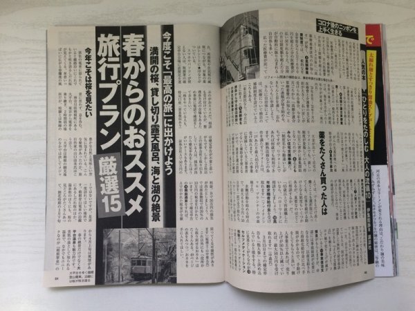 [GA1017] 週刊現代 2022年3月5日号 講談社 コロナ 会社 利益 株 物価 金利 円安 プーチン タモリ 桑子真帆 藤あや子 熊田曜子 相沢みなみ_画像3