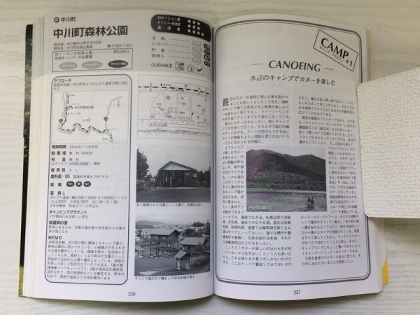 [GC1695] 北海道キャンピングガイド 1994年4月25日 改訂第3版第1刷発行 ギミック_画像3