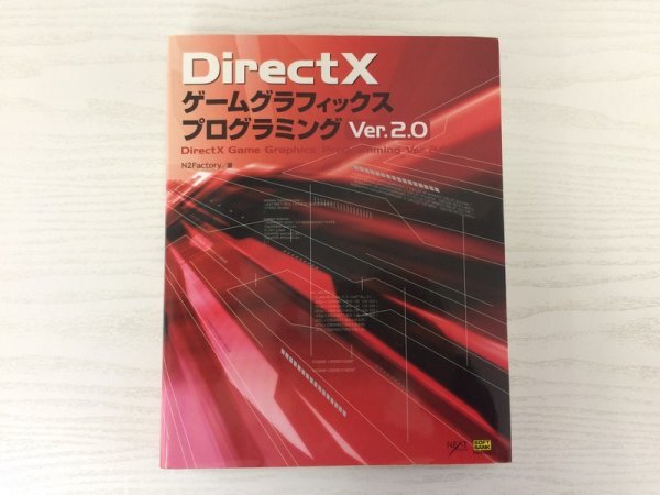 [GC1694] DirectX game graphics programming Ver.2.0 N2Factory 2005 year 9 month 1 day no. 2 version no. 3. issue SoftBank pa yellowtail sing