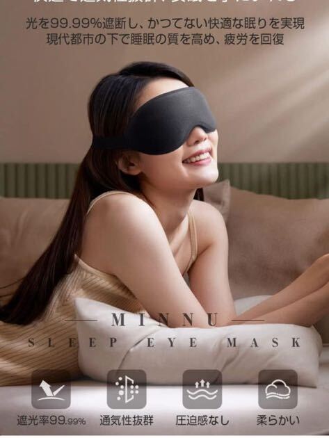 604t2825☆ MINNU アイマスク 睡眠用 3D立体型 目隠し 安眠 遮光率99.99％ 通気性 圧迫感なし 柔らかい シルク質感_画像3