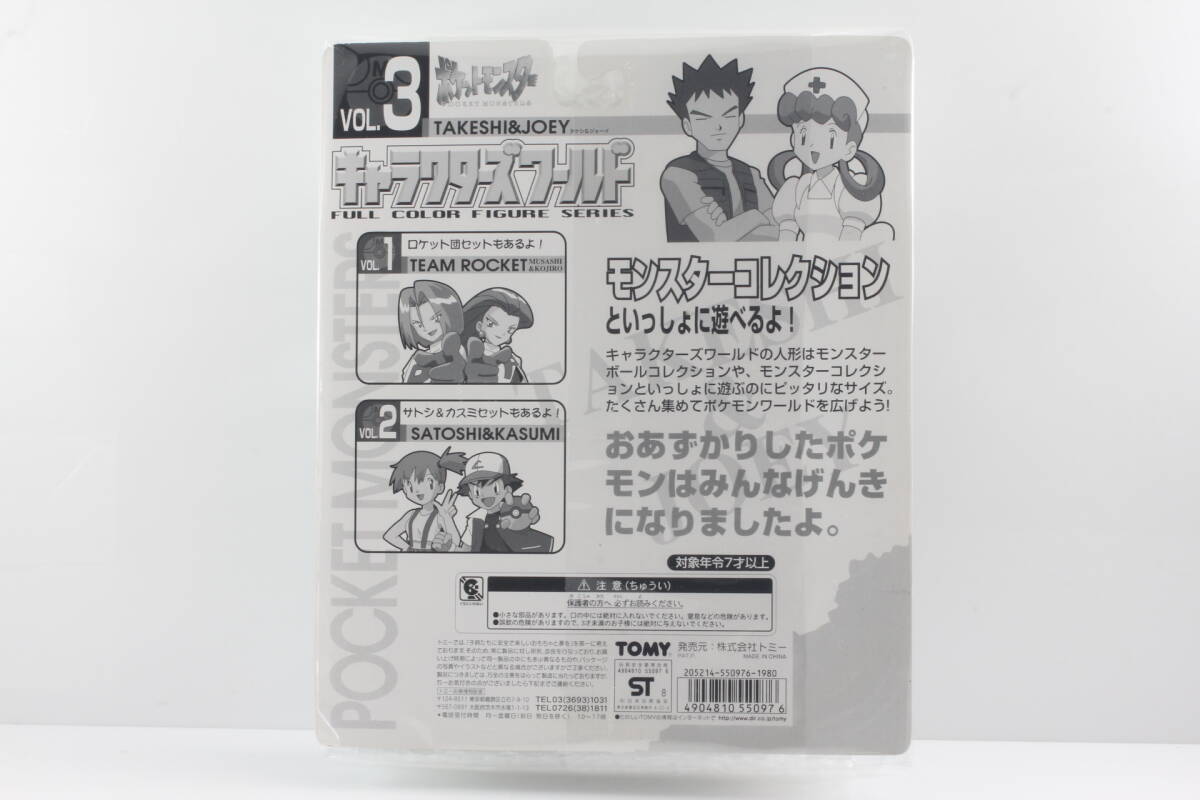 ポケットモンスター キャラクターズワールド Vol.3 タケシ ポケットモンスター キャラクターズワールド Vol.3 タケシ
