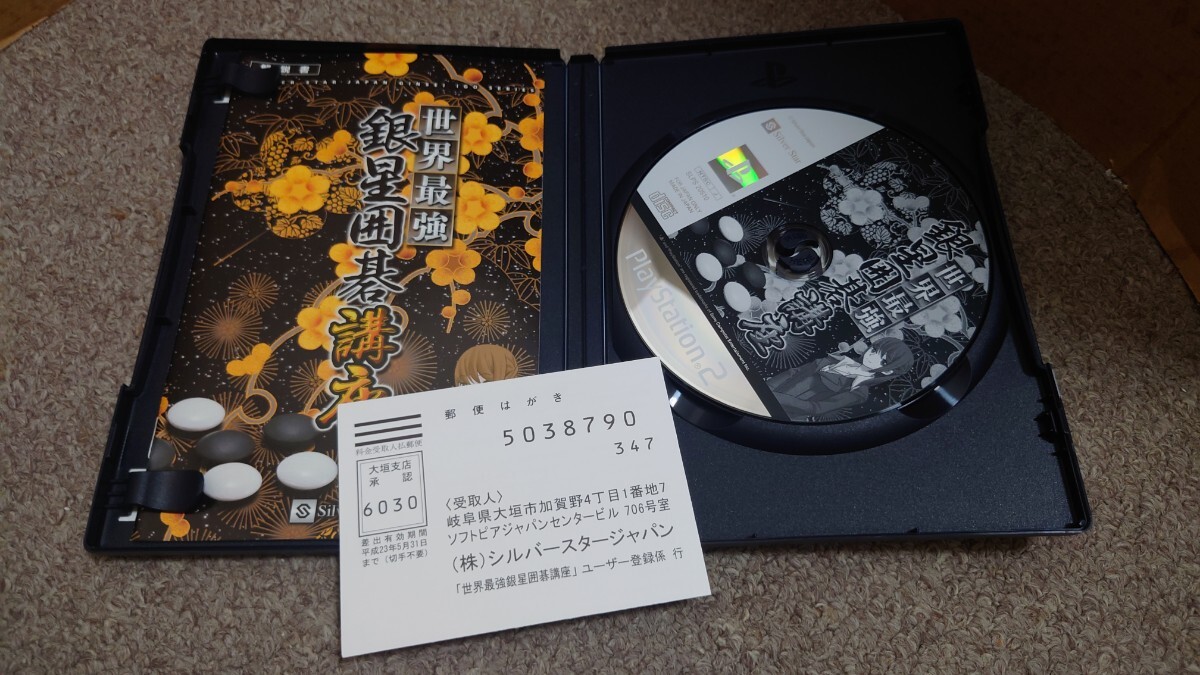 ＰＳ２★世界最強(qiáng)　銀星囲碁講座★中古品