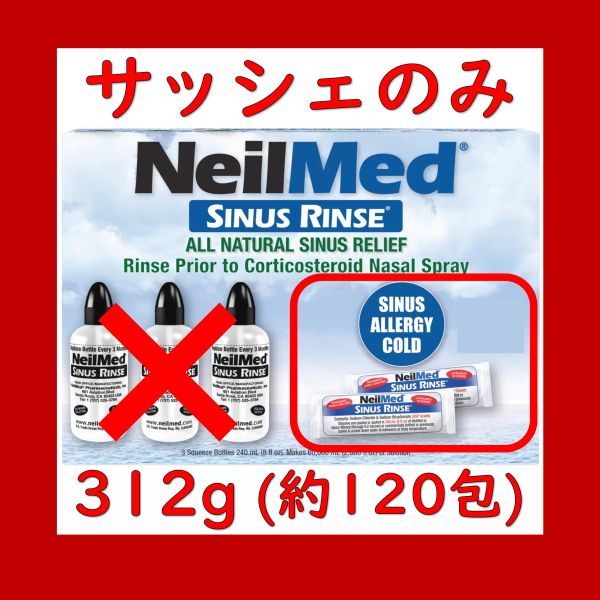 【お得！鼻うがい】ニールメッド サイナスリンス 312g 約120包 NeilMed SINUS RINSE_画像1