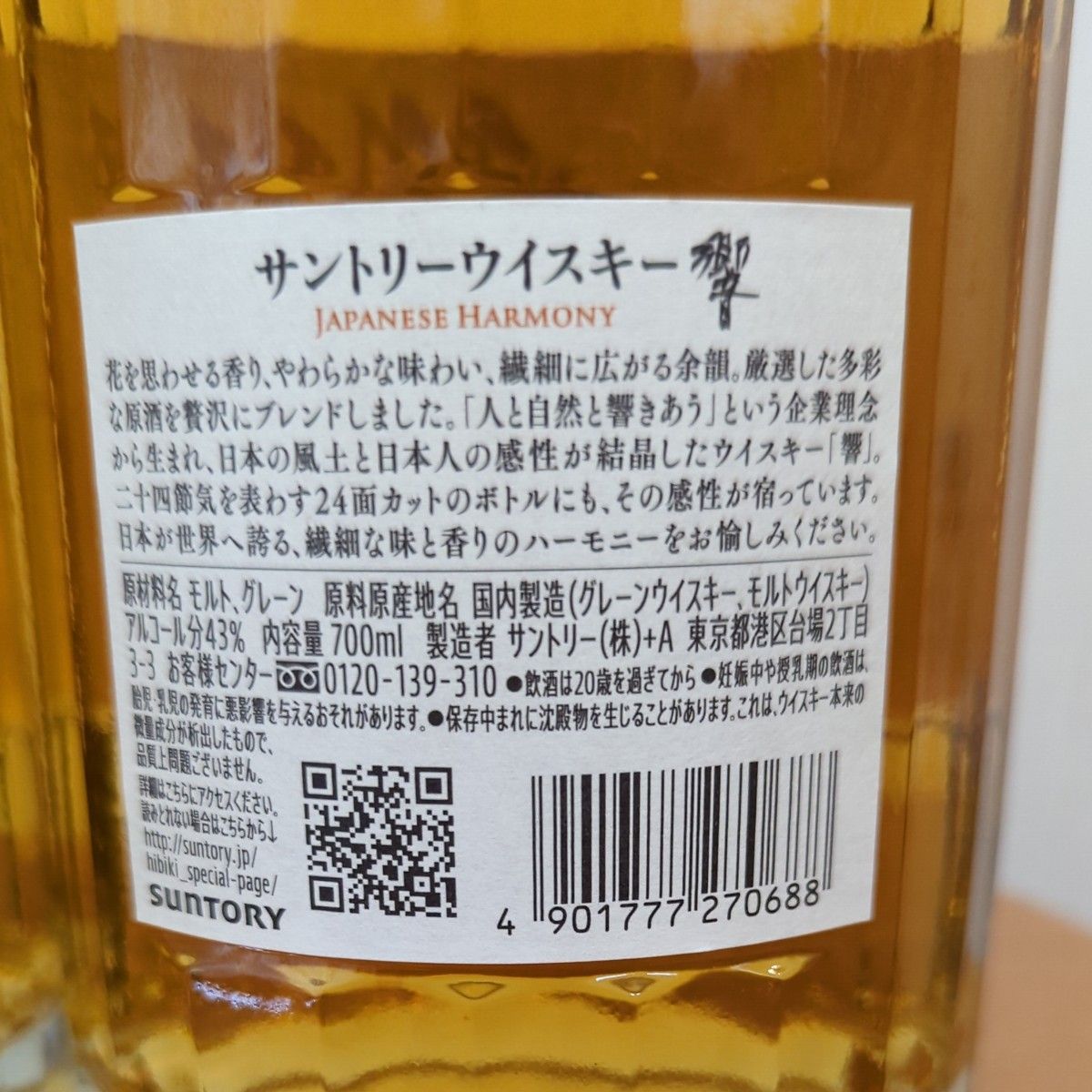 サントリーウイスキー 響 JAPANESE HARMONY 700m l 瓶【箱付き　2本セット】