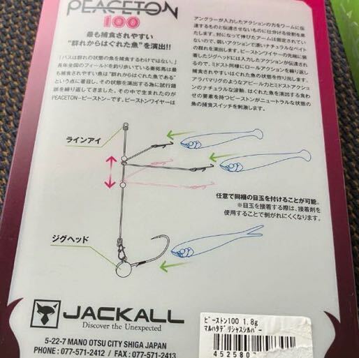 未使用【2パックセット】 ジャッカル ピーストン80 ピーストン100 JACKALL マルハタデリシャスシルバー バールマジックの画像4